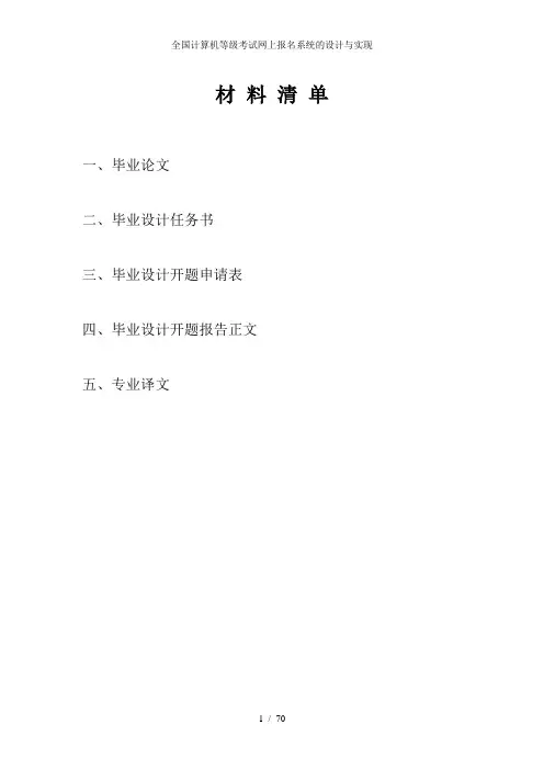 全国计算机等级考试网上报名系统的设计与实现