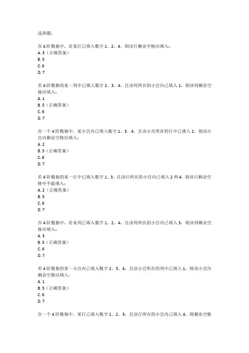 4阶数独题目