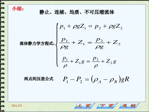 化工原理第一章第二节.pptx