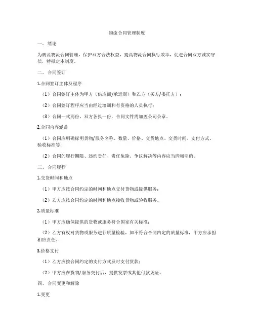 物流合同管理制度