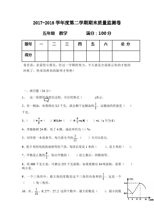 新北师大版五年级数学下册期末试卷.doc