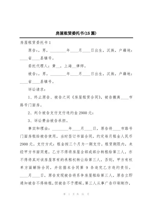 房屋租赁委托书(15篇)