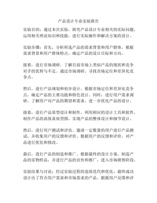 产品设计专业实验报告
