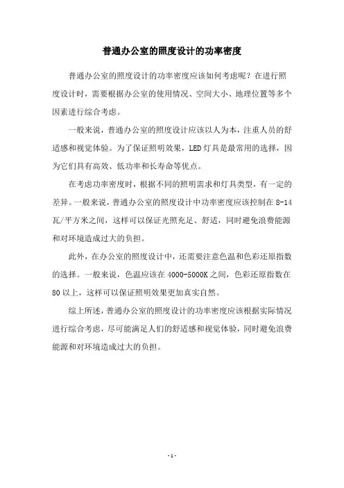 普通办公室的照度设计的功率密度