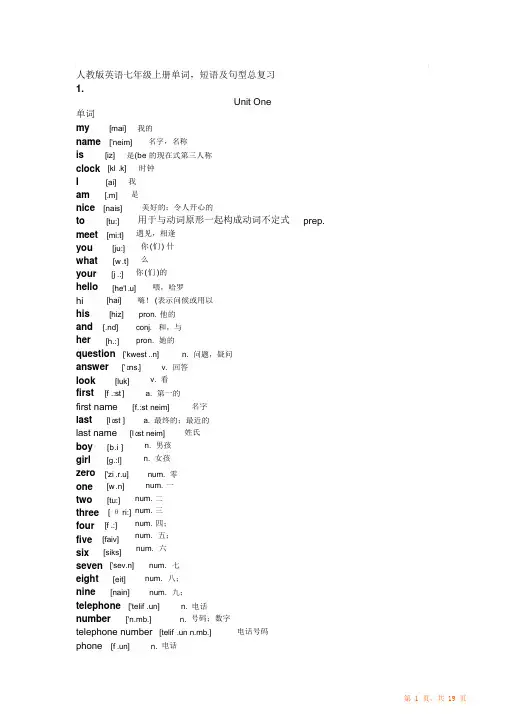 【精编】人教英语七级上册单词短语及句型总复习2021