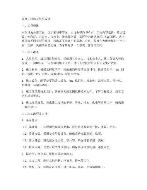 公墓工程施工组织设计