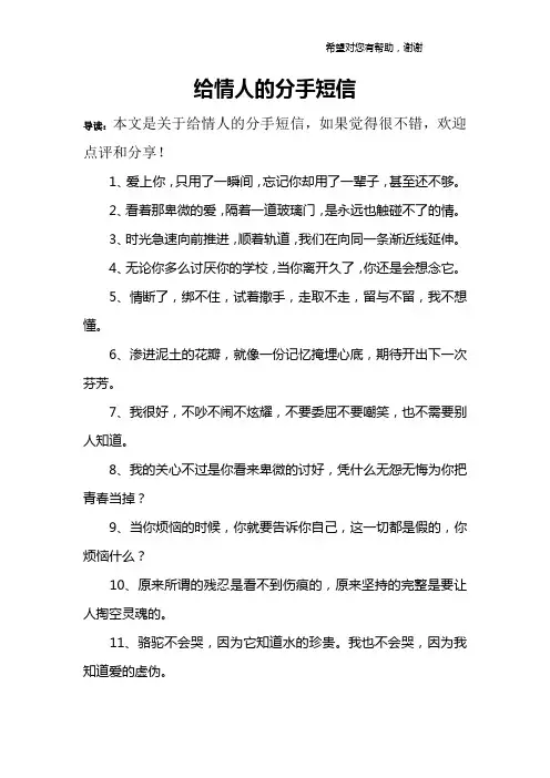给情人的分手短信