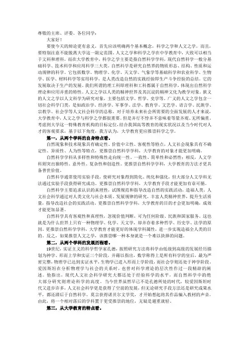 浙江省辩论赛 大学应更推崇人文 一辩立论