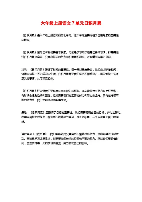 六年级上册语文7单元日积月累