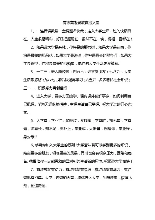 高职高考录取喜报文案