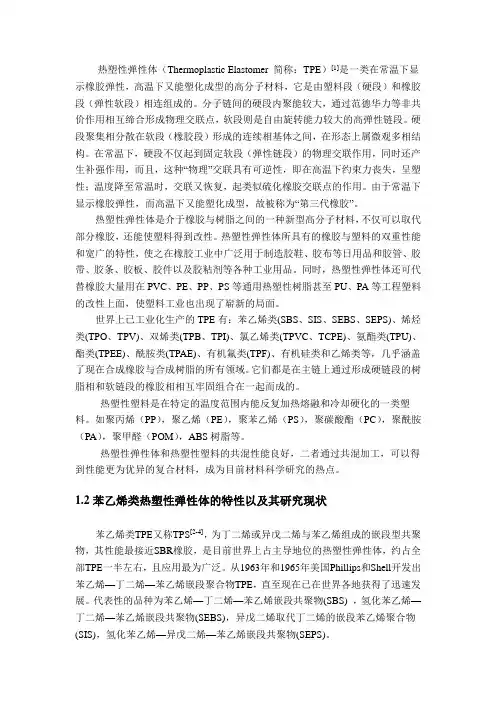 SEBs热塑性弹性体