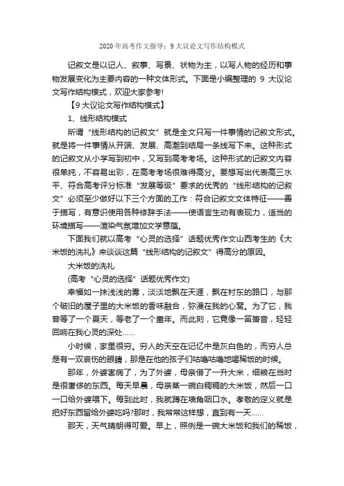 2020年高考作文指导：9大议论文写作结构模式_作文3000字_高考作文指导_