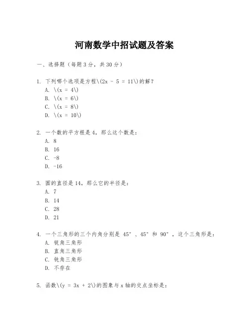 河南数学中招试题及答案