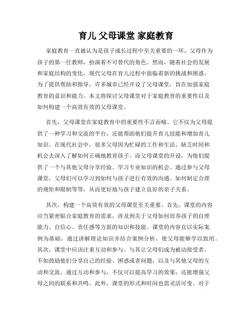 育儿 父母课堂 家庭教育