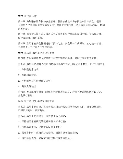 农用车的安全管理制度