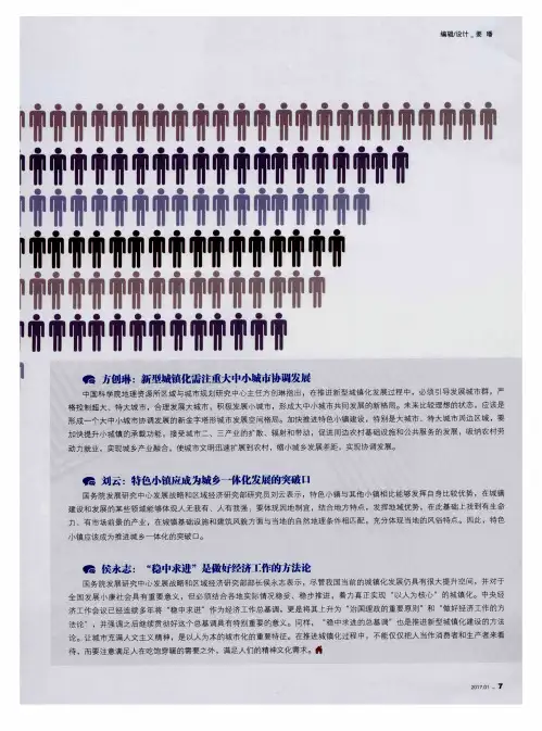 方创琳：新型城镇化需注重大中小城市协调发展
