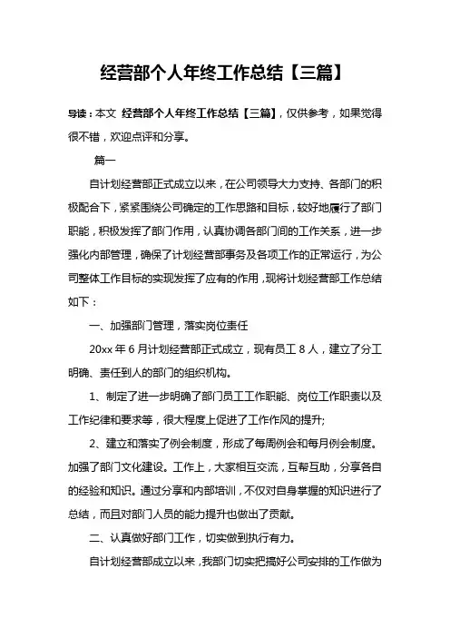 经营部个人年终工作总结【三篇】