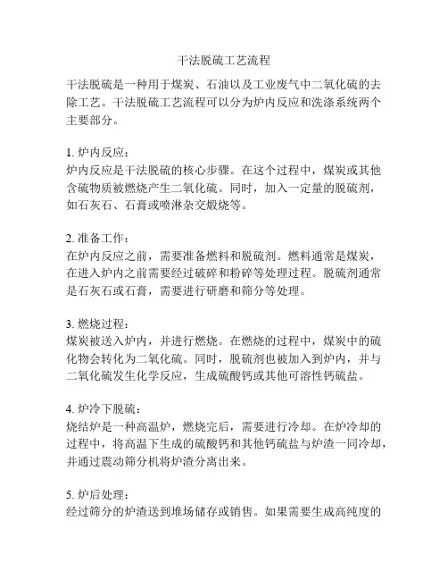 干法脱硫工艺流程