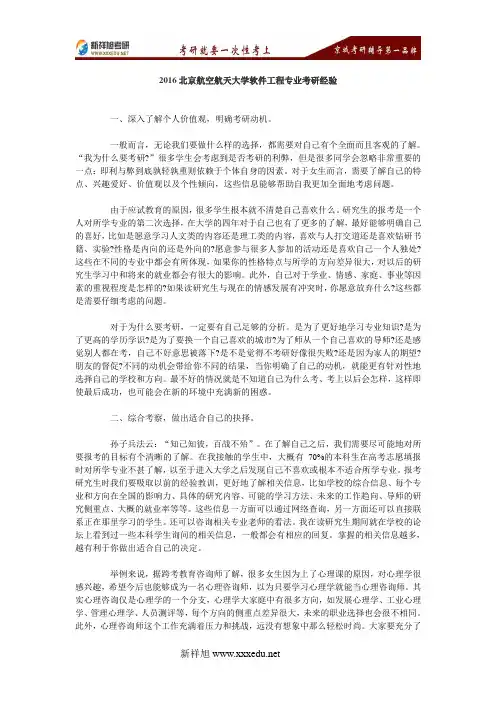 2017北京航空航天大学软件工程专业考研经验