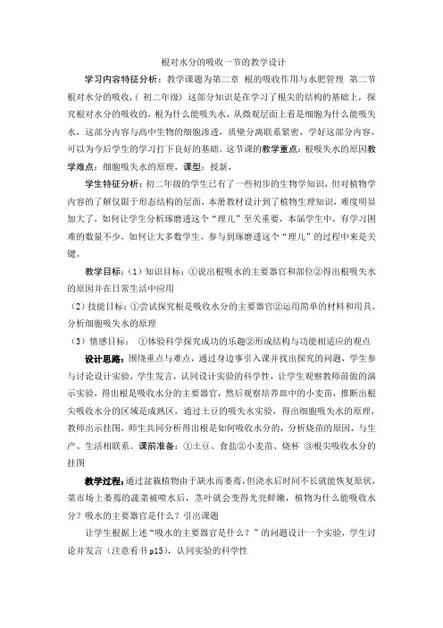 冀教版生物八上第二章《吸收作用与水肥管理 》word教案二