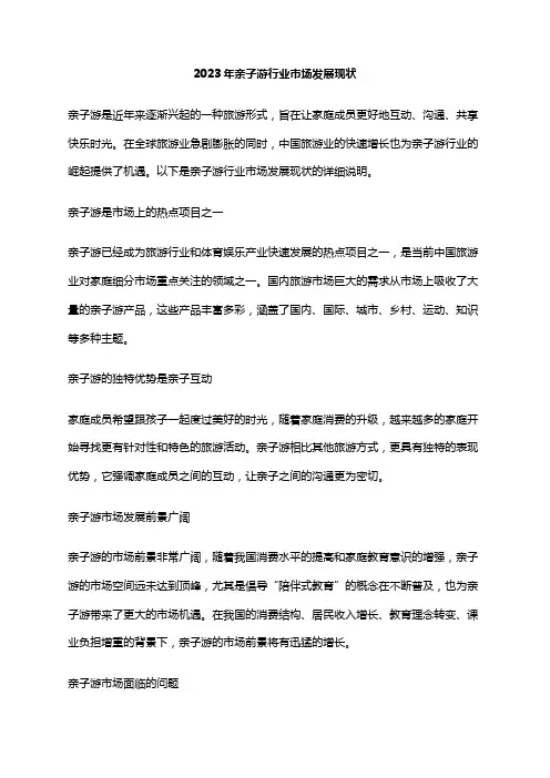 2023年亲子游行业市场发展现状