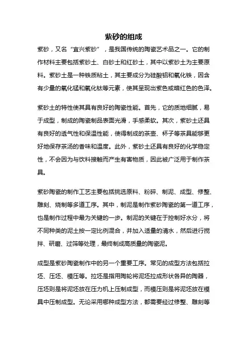 紫砂的组成