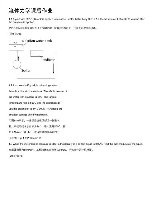 流体力学课后作业