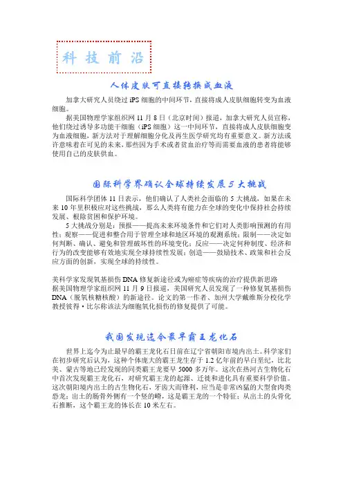 科技科普宣传资料