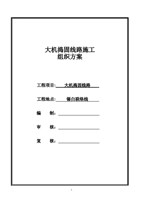 大机捣固线路捣固施工组织方案