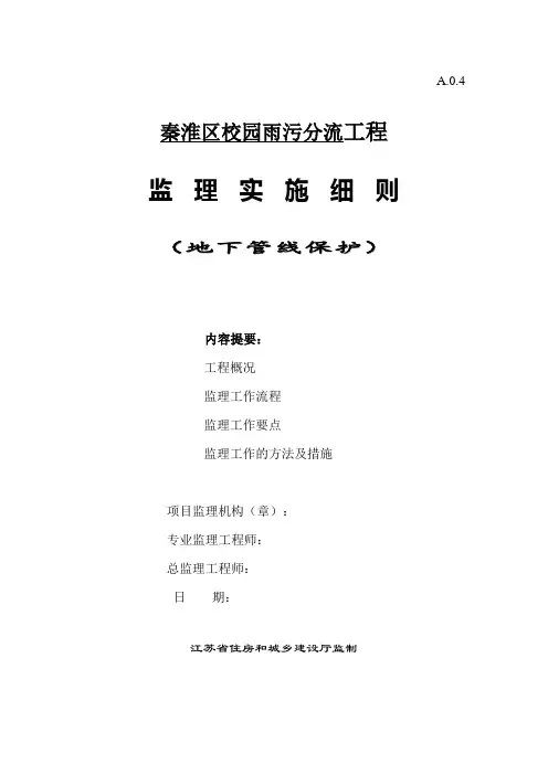 地下管线保护监理细则