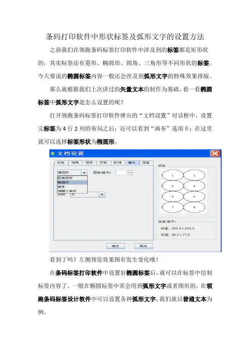 条码中各形状标签及弧形文字的设置方法