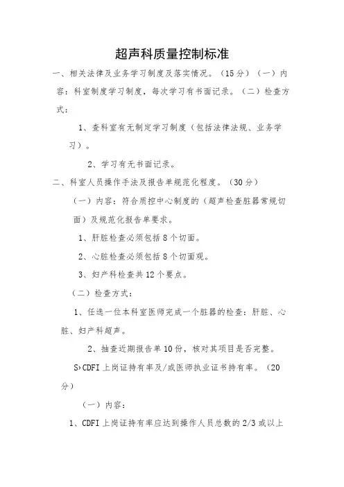 超声科质量控制标准