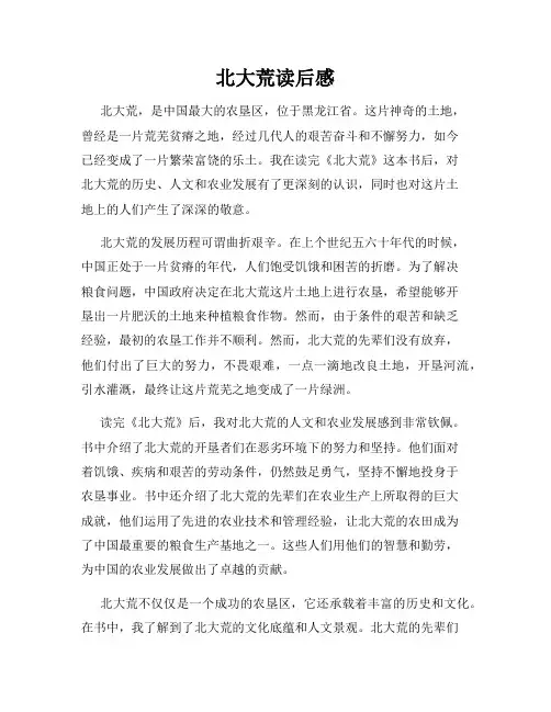 北大荒读后感