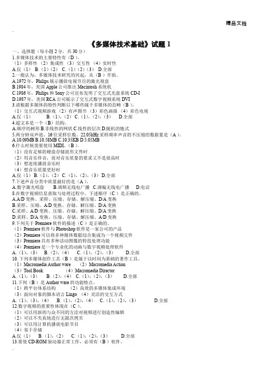 多媒体技术基础试题(带答案)