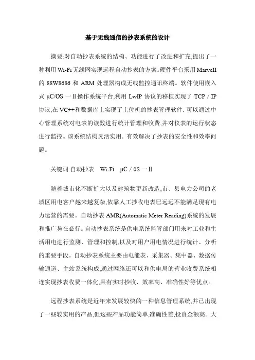 基于无线通信的抄表系统的设计