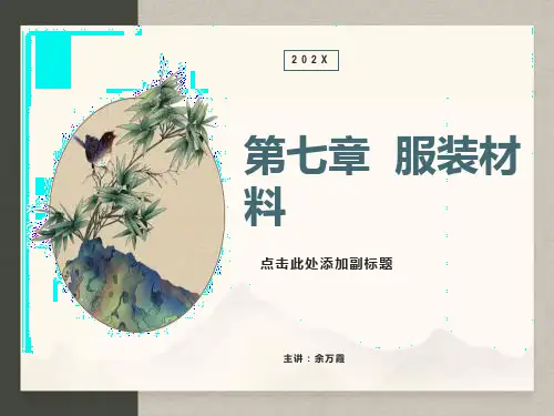 服装面料基础知识专业培训