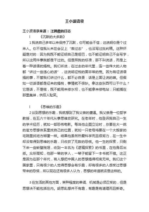 王小波语录