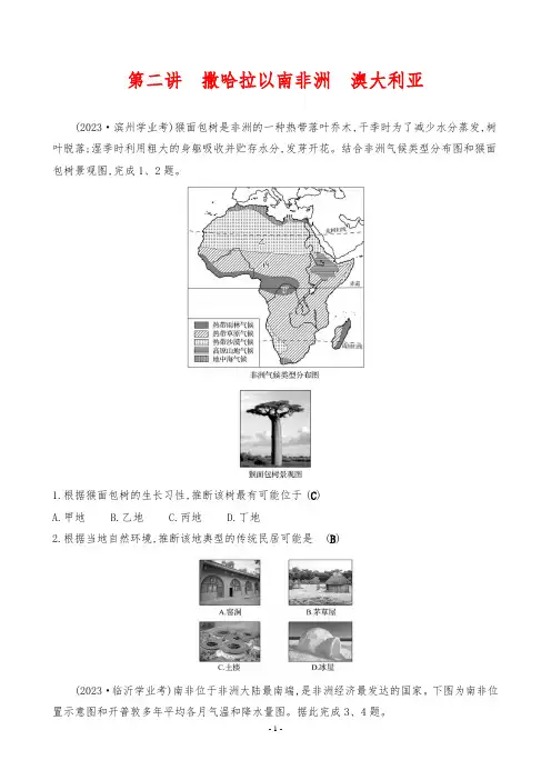 2024年中考地理总复习第二部分考点培优第七章第二讲撒哈拉以南非洲、澳大利亚