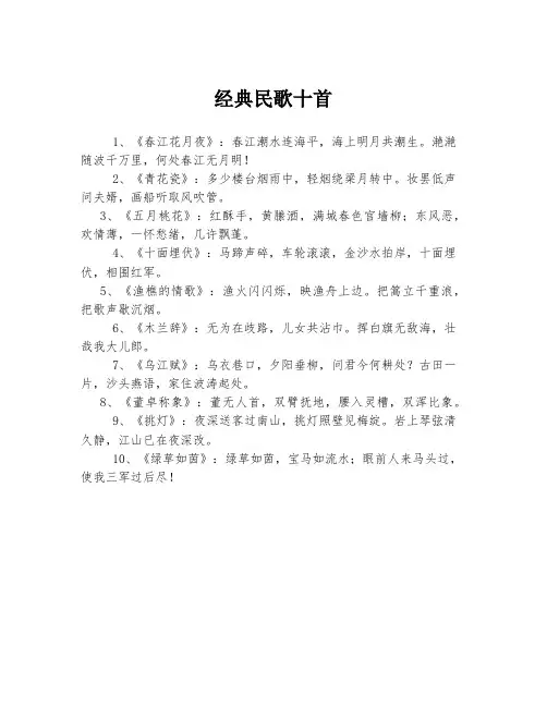 经典民歌十首