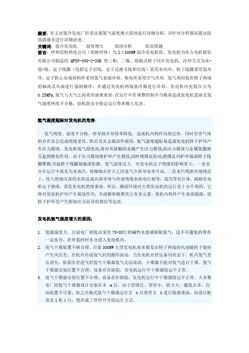 氢气湿度大原因分析
