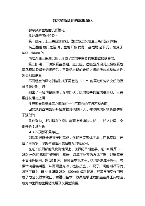 鄂尔多斯盆地的沉积演化