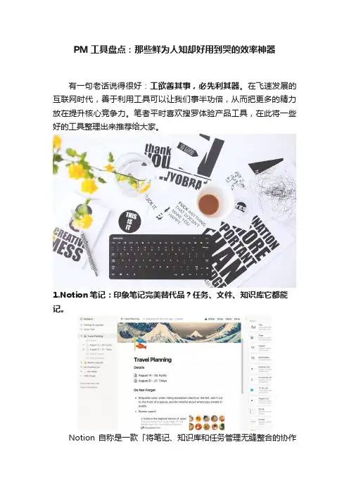 PM工具盘点：那些鲜为人知却好用到哭的效率神器