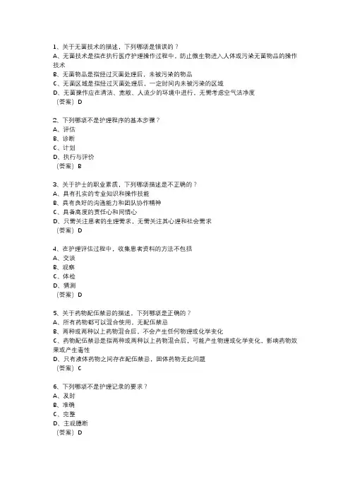 河北省2023专接本护理考试真题及答案