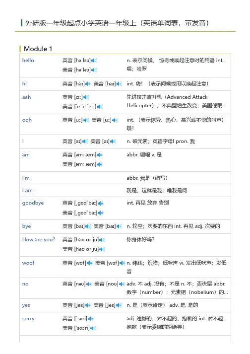 译林版小学英语一年级上(英语单词表)