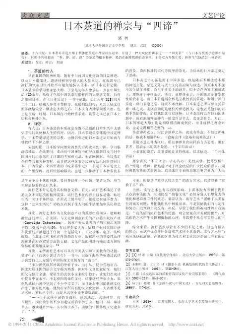 iData_日本茶道的禅宗与_四谛_栗智