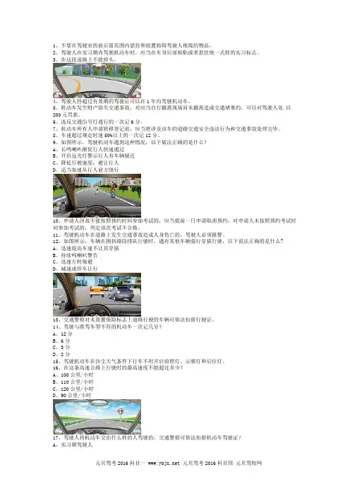 江北县最新科目一C2车型试题