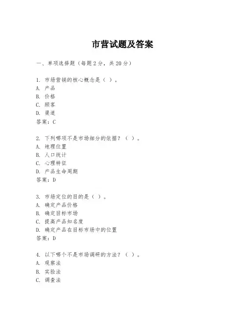 市营试题及答案