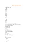 程序设计语言_编译原理(第三版-习题库-答案)第五章 语法制导翻译及中间代码生成