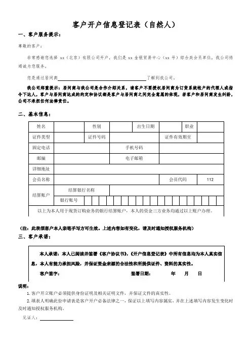 客户开户信息登记表(自然人)