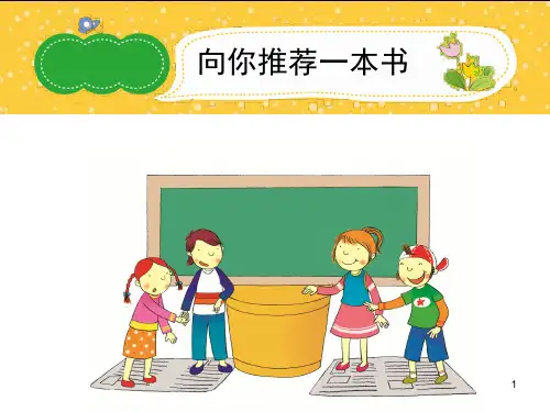 作文向你推荐一本书ppt课件
